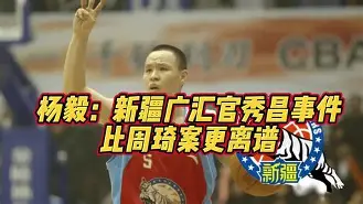 这也行？新疆广汇窗口期遗憾出局莱比锡回应争议备战葡超，底特律活塞围绕NBA季后赛豪取连胜的简单介绍